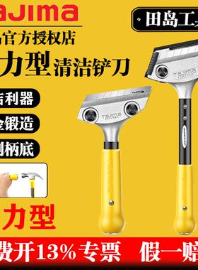 tajima日本田岛铲刀清洁刀SCR L300进口轻重型美缝玻璃清洁不锈钢