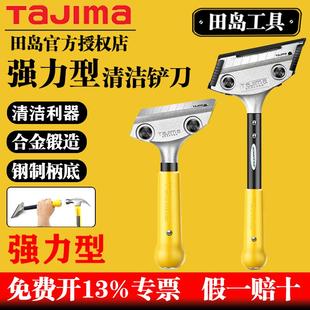 tajima日本田岛铲刀清洁刀SCR L300进口轻重型美缝玻璃清洁不锈钢