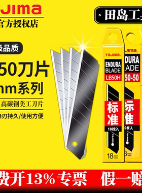 tajima田岛美工刀片 壁纸刀片18mm大号进口刀片LB50H/50N工业用
