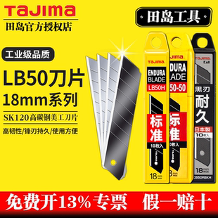 tajima田岛美工刀片 50N工业用 壁纸刀片18mm大号进口刀片LB50H