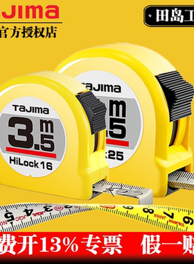 日本田岛卷尺钢卷尺2米3米5米7.5米10米家用尺子米防割手进口尺带