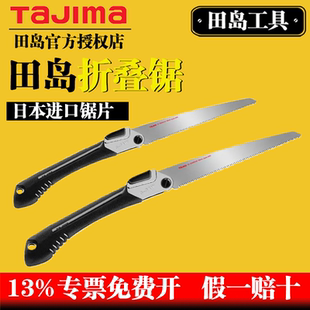 日本田岛手锯折叠锯锯子高空锯树神器园林锯户外砍树割树枝修剪锯