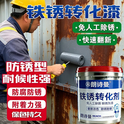 彩钢瓦翻新专用漆免打磨铁锈转化漆防锈漆屋顶户外水性彩钢板油漆