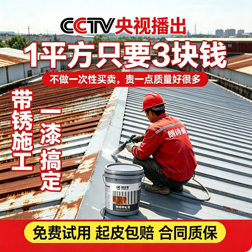 德国工艺铁锈转化漆彩钢翻新专用