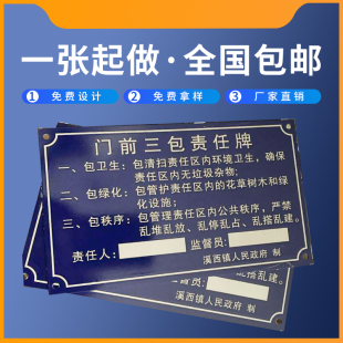 加急定制门前三包责任牌铝板标识牌反光门牌铭牌定做美丽加急定制