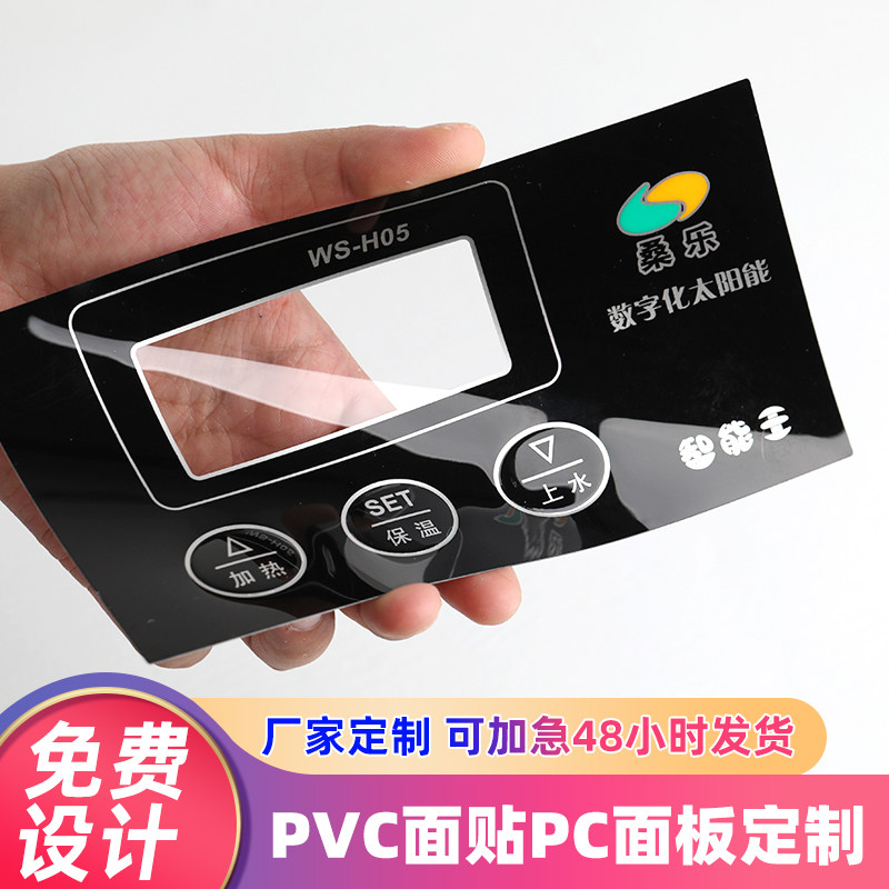 加急厂家低价定制 PVC面贴PET/PC控制面板仪表仪器按键pc面贴定制