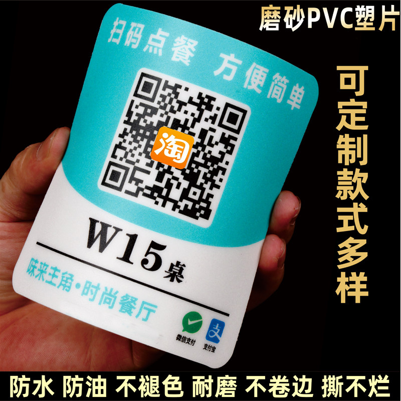 加急发货定制防水防油磨砂PVC不干胶自粘扫码点餐二维码桌贴定制
