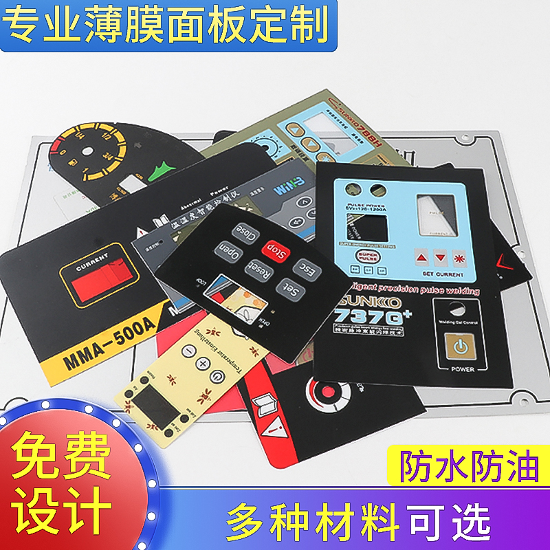pvc面贴定制厂家定做薄膜开关按键PVC面板PC面贴PET薄膜面贴仪器