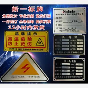 加急定制铝制金属铭牌定做机械标识牌定制激光打标丝印加加急定制
