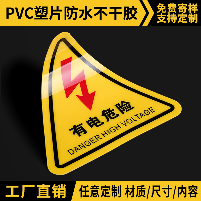加急发货pvc塑片不干胶贴图片