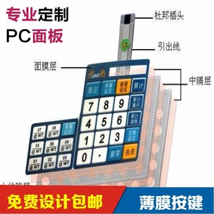 厂家定制pvc面板定做按键仪器pet面贴pc贴标牌磨砂不干胶