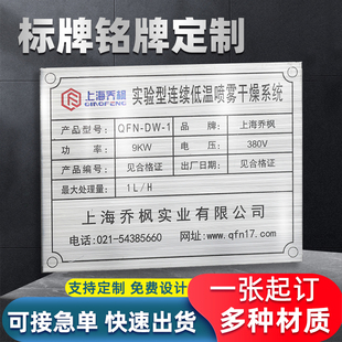 加急定制金属铭牌定做铝板铜牌丝印腐蚀不锈钢标牌门牌商加急定制