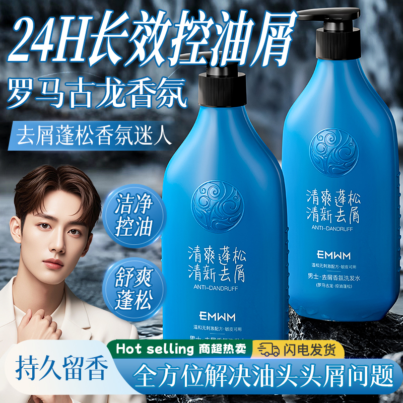 【罗马仕古龙香】香氛控油洗发水