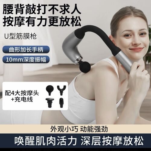 U型弯钩筋膜枪电动按摩静