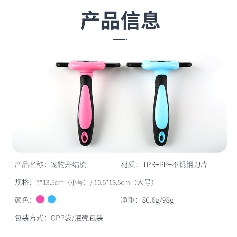 宠物用品猫狗去浮毛打毛
