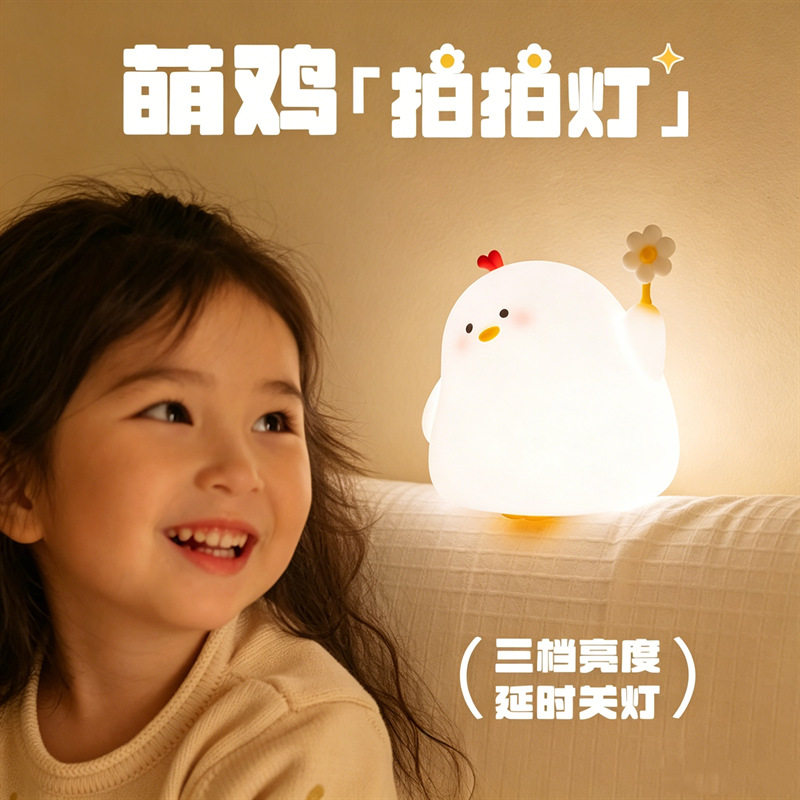 萌鸡小夜灯卧室睡眠灯儿