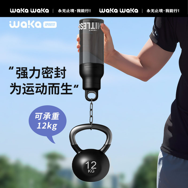waka运动水杯trin无螺纹