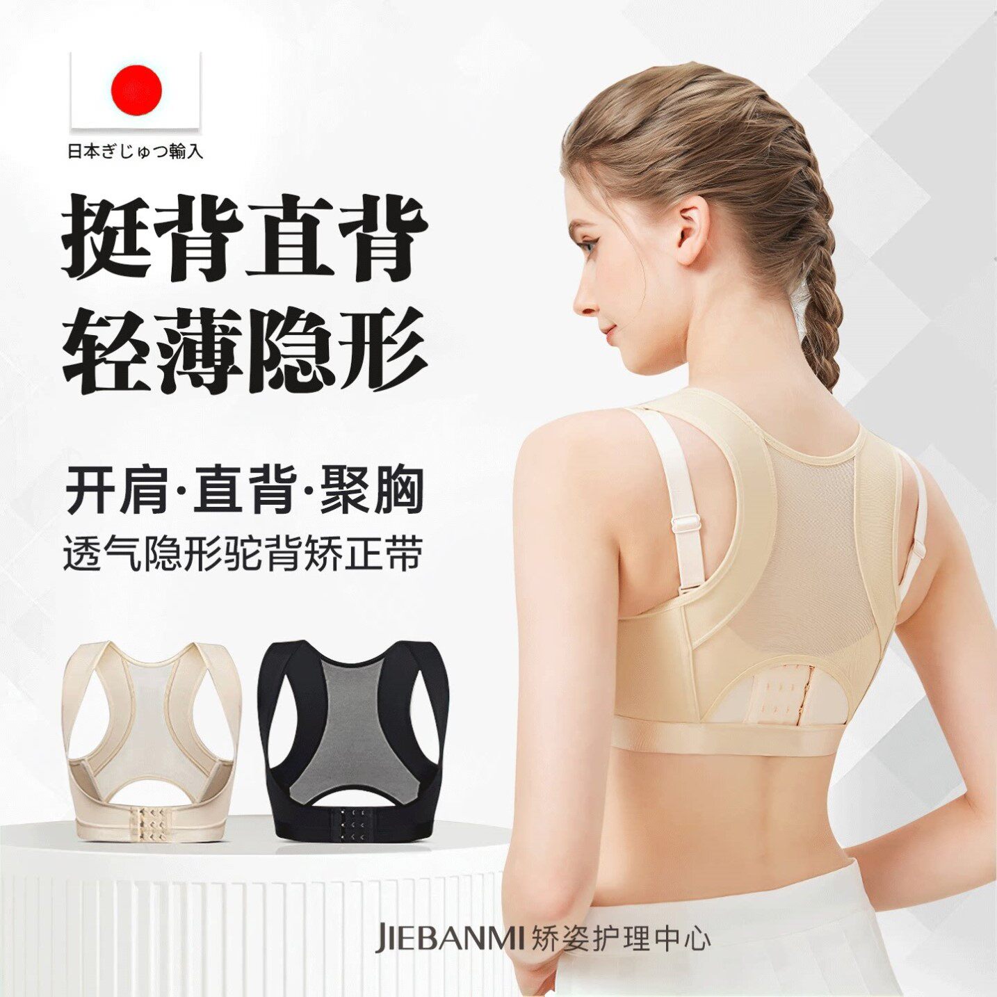 日本女士背部隐形纠正背部矫正带拉伸肩颈挺背矫姿带驼背矫正器