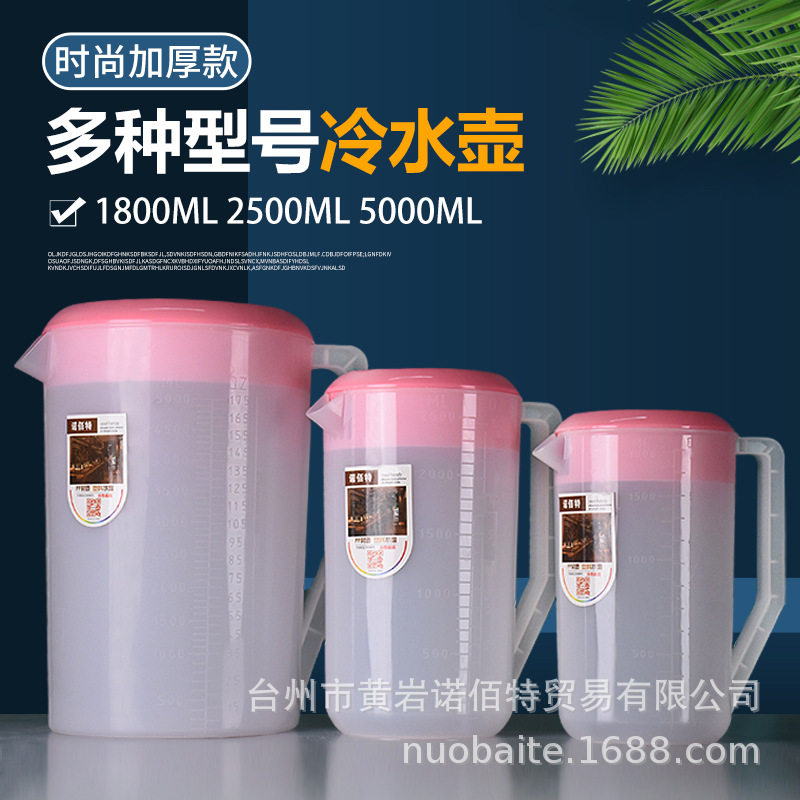 奶茶店用品塑料冷水壶耐