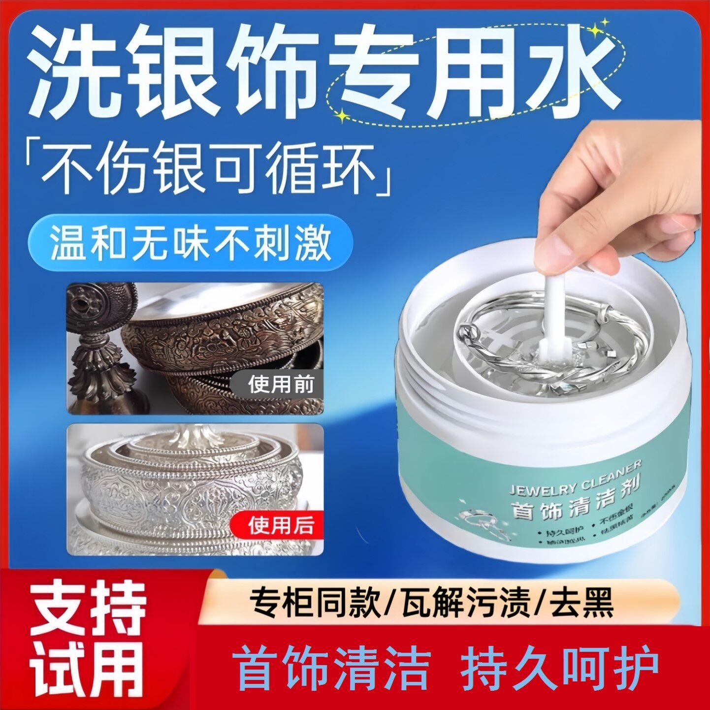 银饰清洗专用洗银水银饰品不伤银首饰999纯银器去氧化清洁剂神器