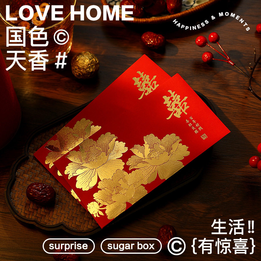 结婚红包2025新款创意个