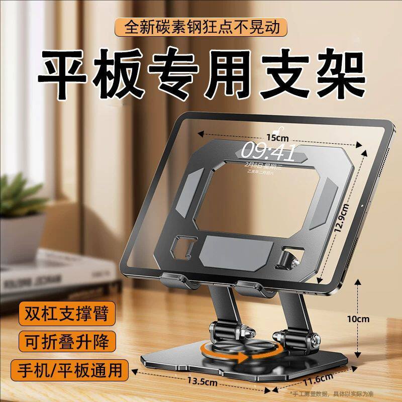平板专用旋转支架桌面电