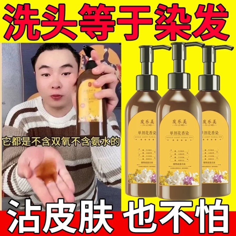 单剂花香染旗舰店染发膏正品染发剂植物纯官方天然无刺激遮盖白发