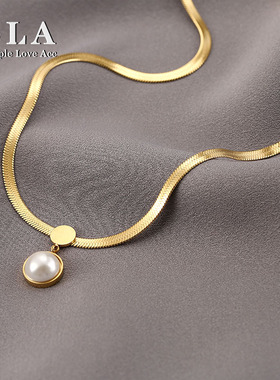 SLA私家 钛钢蛇骨链简约欧美网红ins珍珠吊坠项链女 百搭锁骨链潮