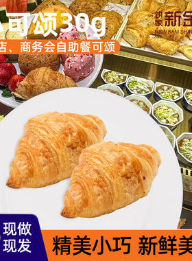 NKS餐饮烘焙迷你法式黄油小可颂丹麦面包咖啡厅茶歇酒店早餐面包