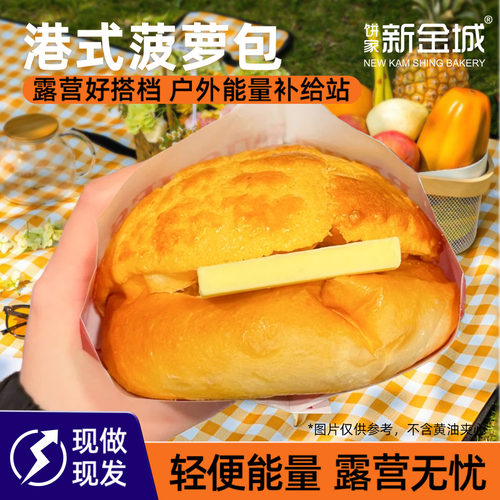 饼家新金城港式菠萝包胚开袋即食