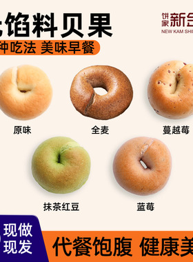 NKS餐饮商用专供tims贝果面包同款短保抹茶蔓越莓贝果新鲜发货