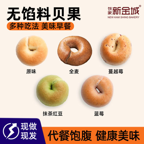 新金城餐饮供应链独立包装贝果