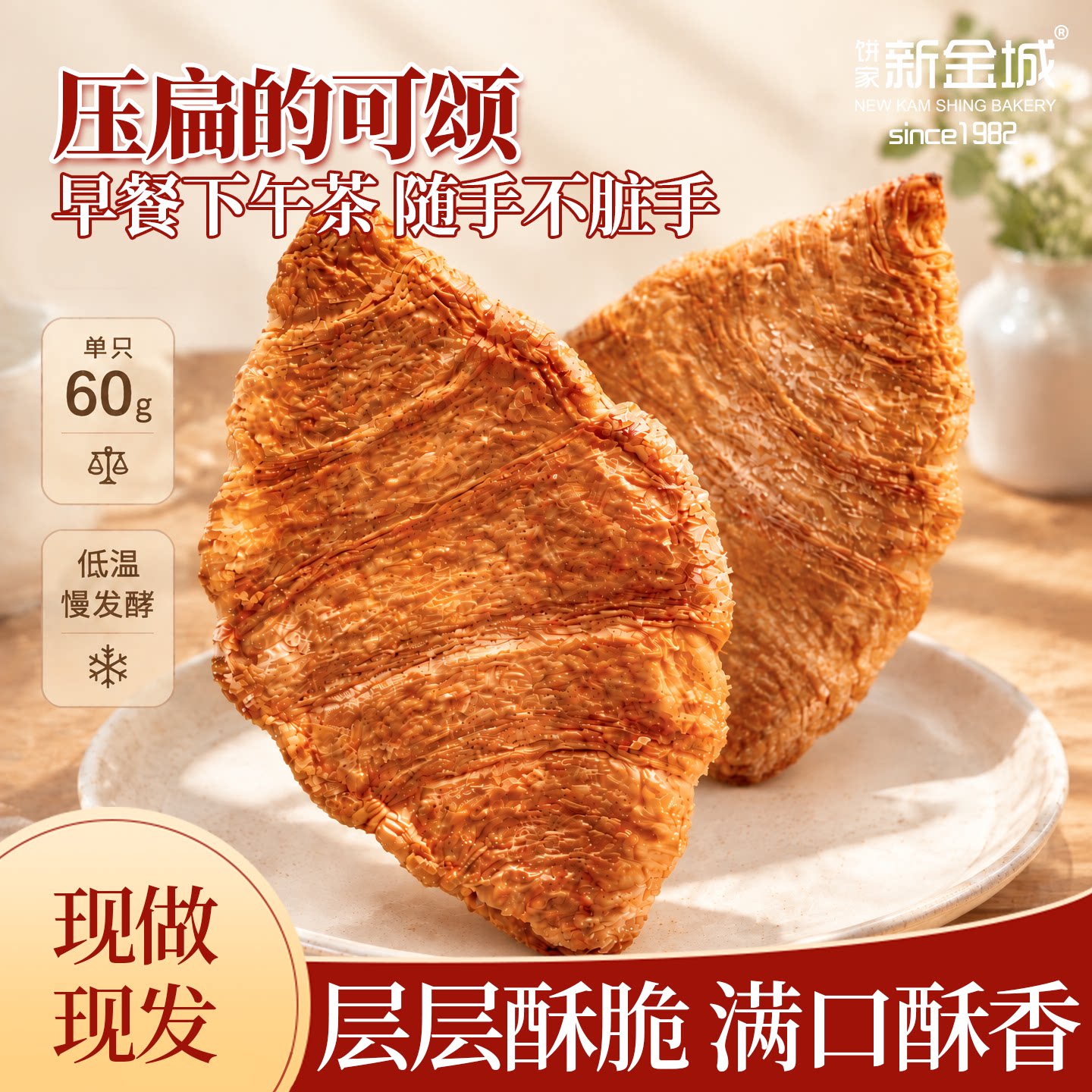 新金城饼家烘焙供应链焦糖黄油扁扁薄脆可颂牛角包咖啡厅烘焙店