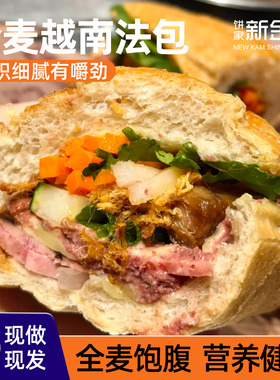 NKS烘焙面包全麦越南法棍面包越式法包三明治包胚新鲜全麦口味