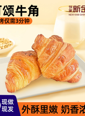 NKS餐饮烘焙面包商用可颂牛角包原味爆浆蛋黄酱夹心黄油丹麦面包