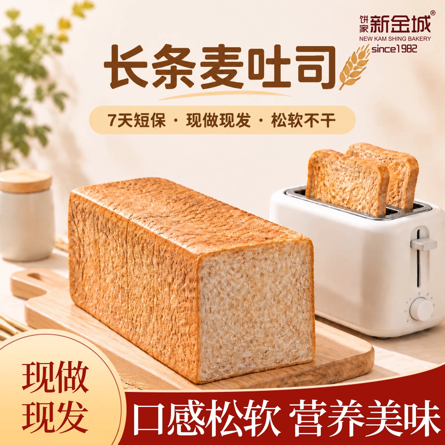新金城烘焙健康全麦麦香味松软吐司片早餐面包商用吐司专用三明治