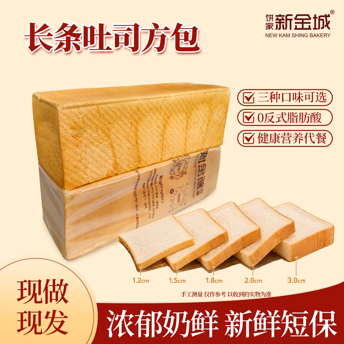 NKS新金城7天短保厚切吐司咸甜麦味商用面包片三明治专用顺丰直发