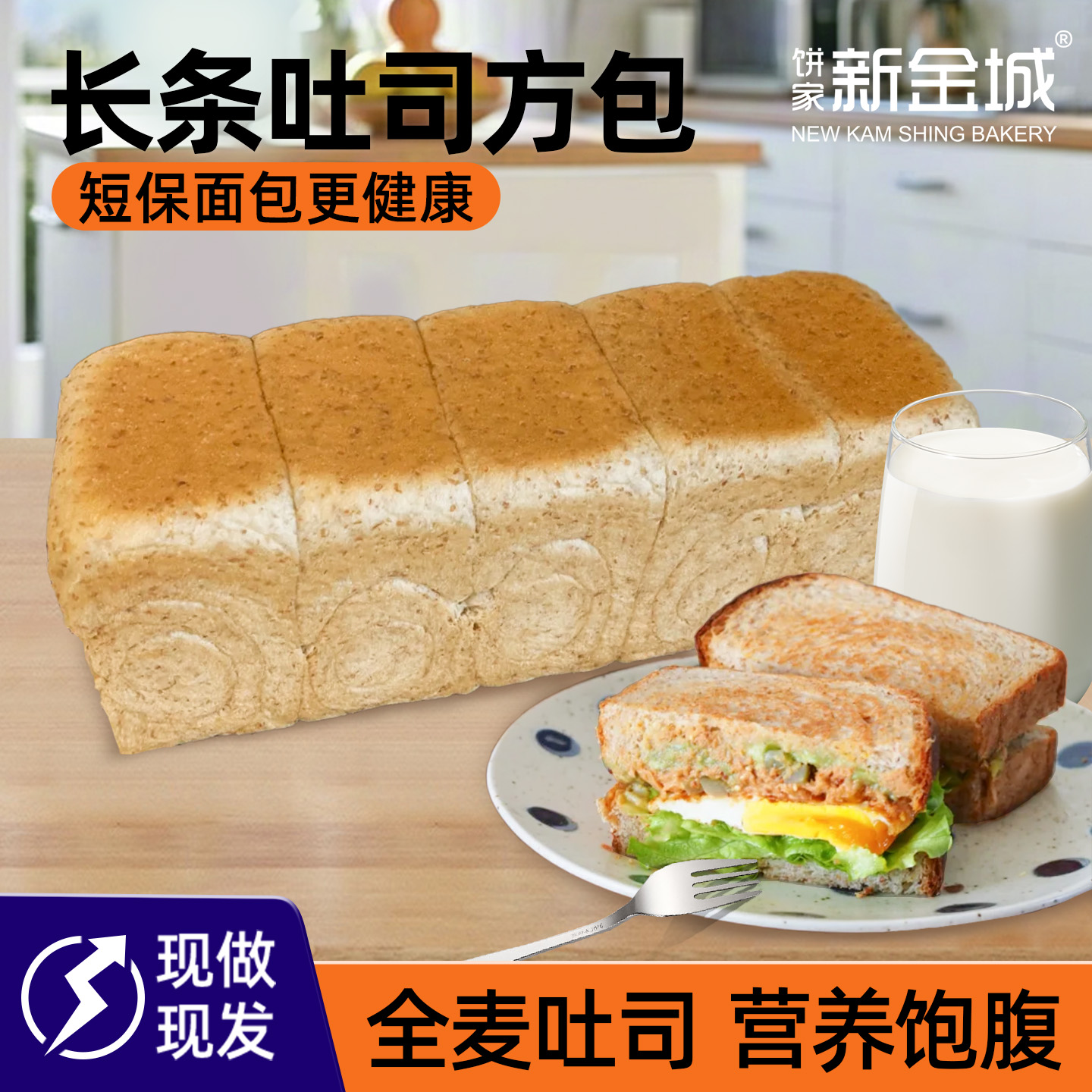 低脂无防腐添加全麦面包片