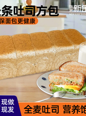 饼家新金城健康全麦松软吐司片早餐面包商用专用吐司三明治面包片