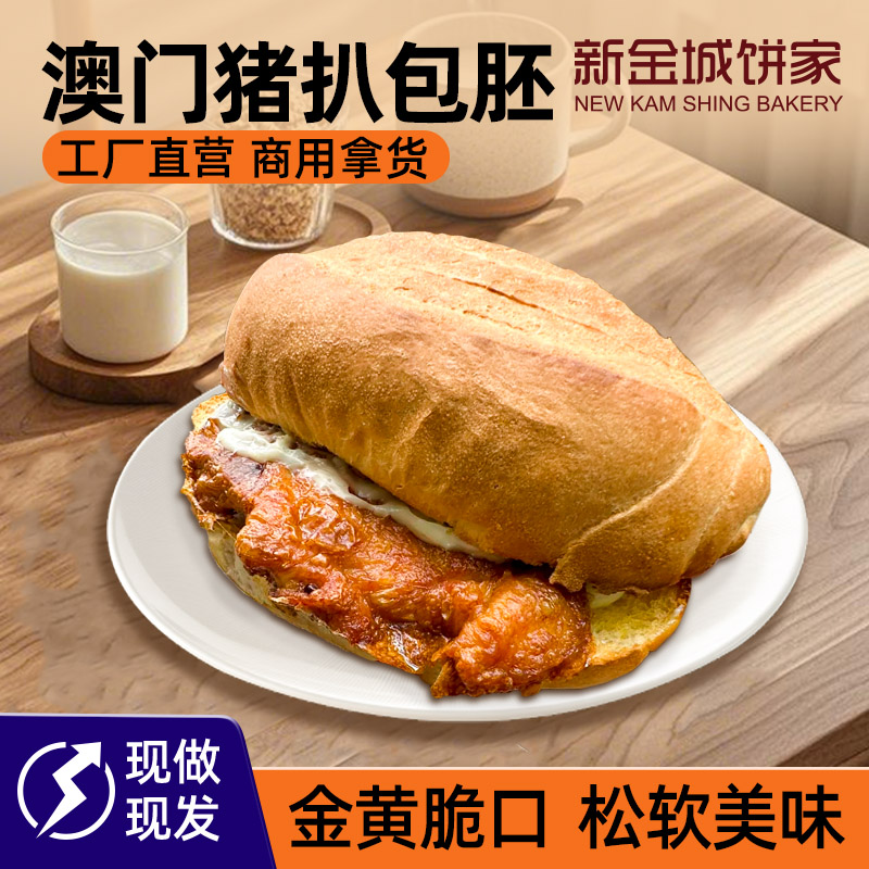 NKS葡式猪扒包胚70g独立包装