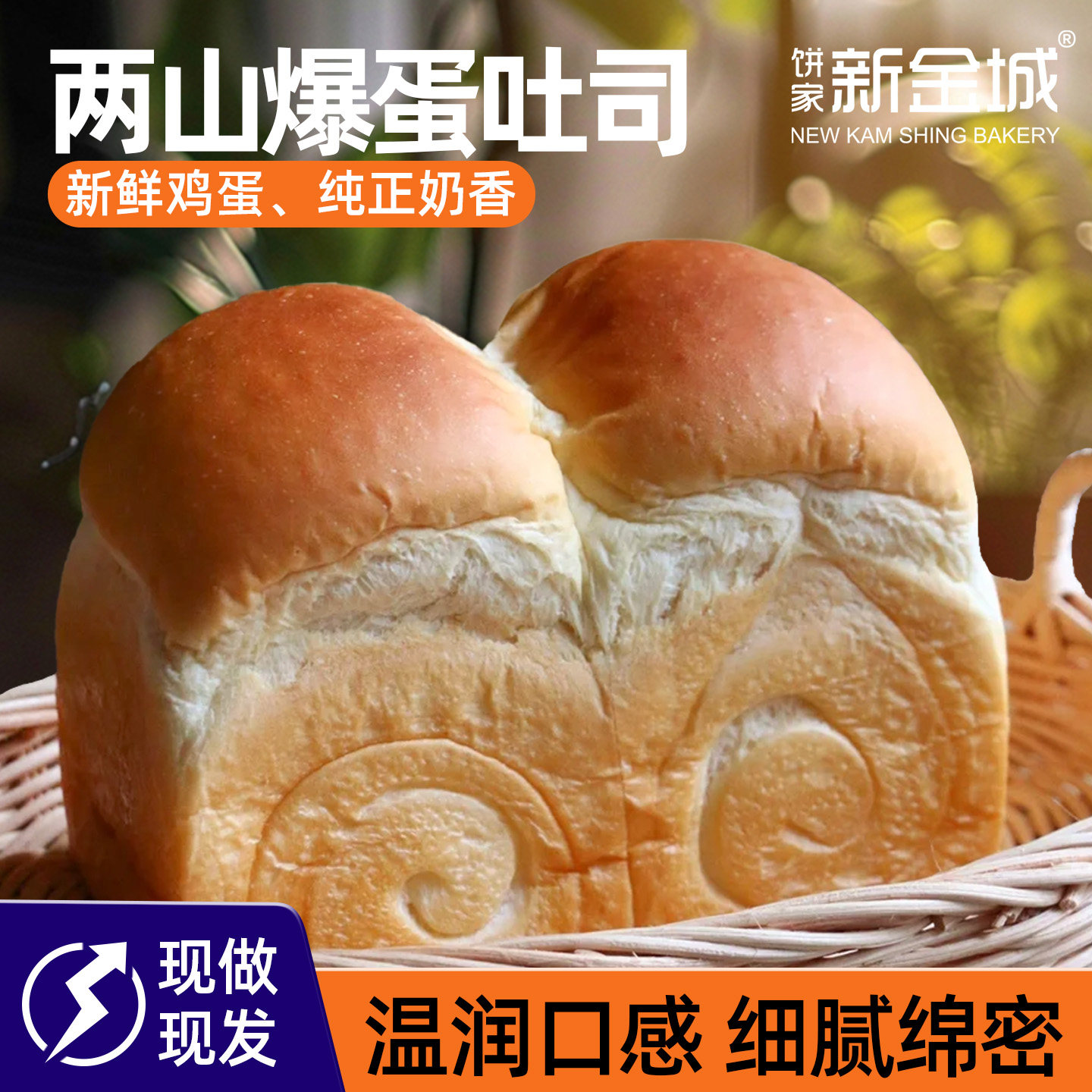 新金城长条山型厚蛋吐司胚