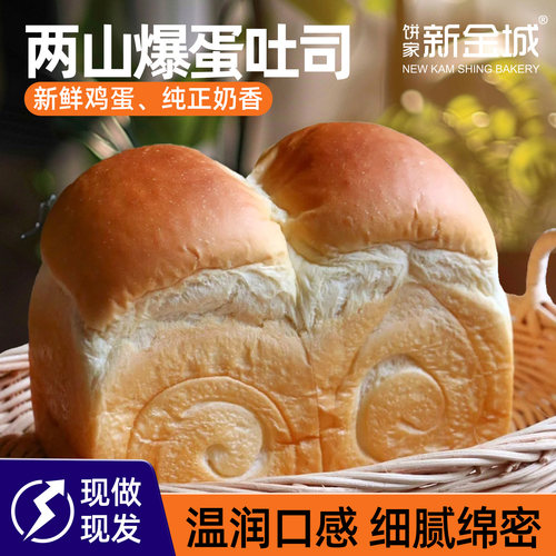 新金城长条山型厚蛋吐司胚
