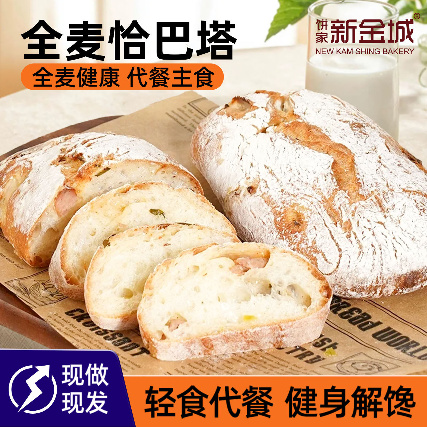 NKS烘焙早餐100克全麦恰巴塔面包