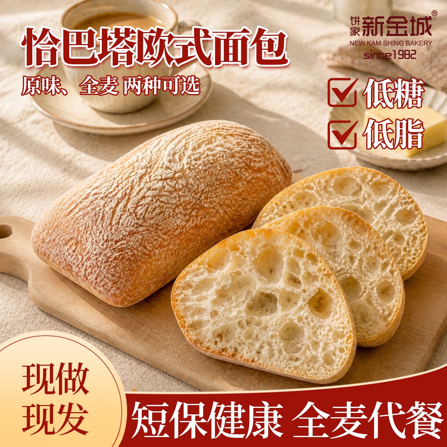 NKS新金城原味全麦味商用恰巴塔面包早餐三明治代餐欧式面包整箱