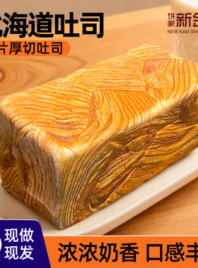 NKS烘焙北海道千层鲜奶吐司500克夹黄油奶香丹麦吐司面包片日鲜做