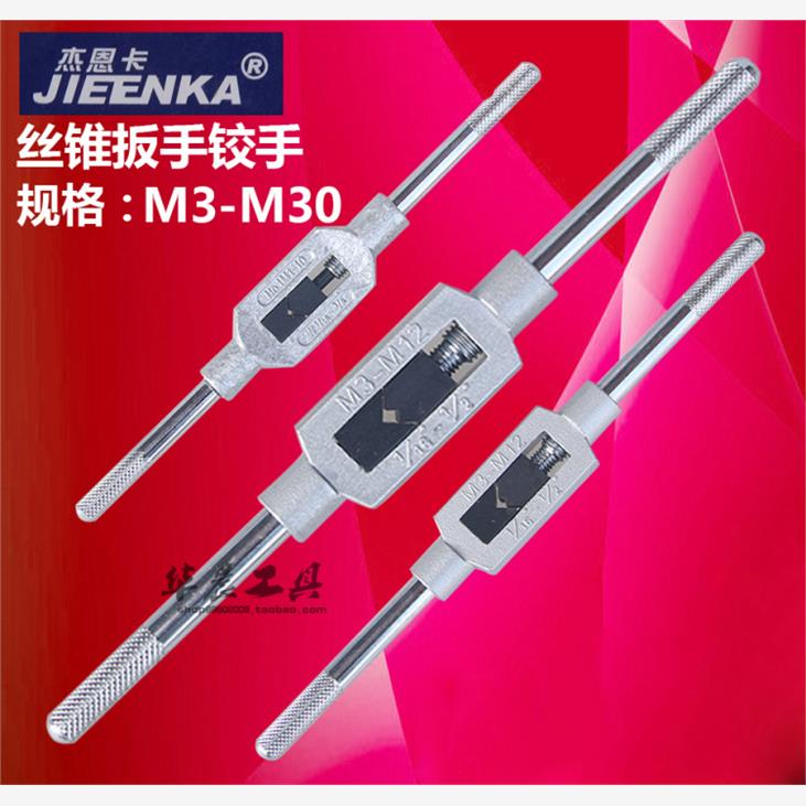 高档款丝锥扳手丝攻铰