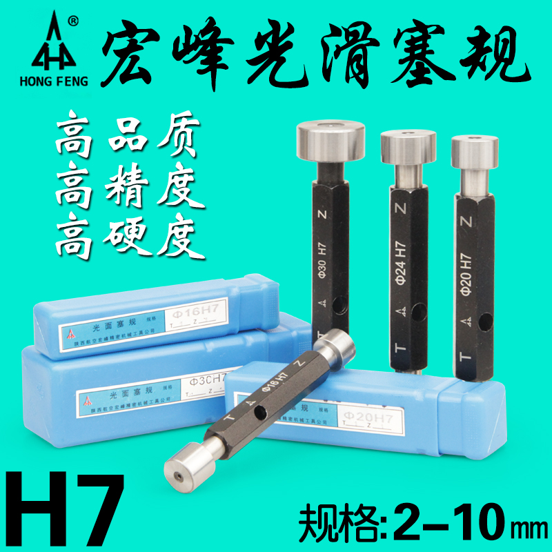 光面塞规/光滑塞规/通止