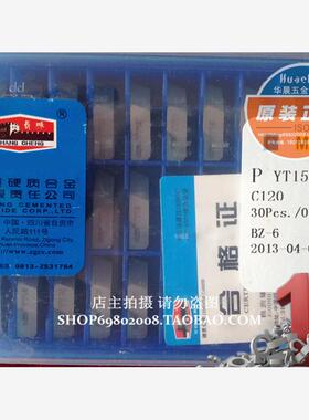 正宗 刀片 合金刀头YT15 YT5 YT14 A325带激光防伪钢印