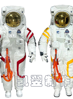 新版中国飞天舱外服航空服太空服宇航服天和空间站出舱服高仿定制
