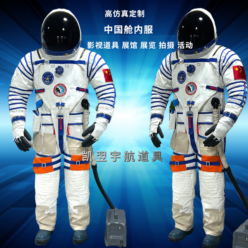 中国成人儿童太空服宇航服航天服 航空服舱内服拍照道具定制作租